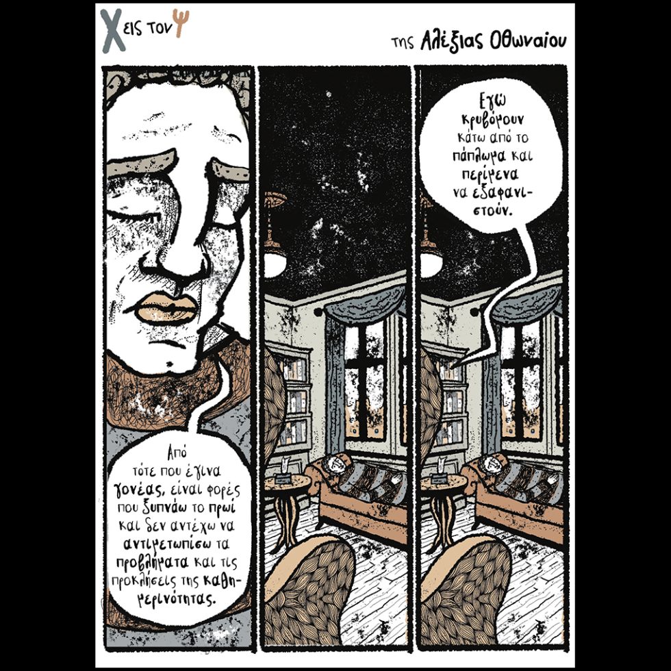 kare-othonaiou